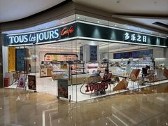 -多乐之日(颐堤港店)