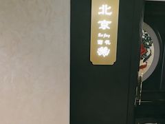 -香丰阁·烤鸭·川湘菜(清河店)