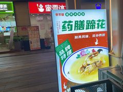-李不管把把烧(天府三街店)