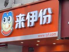 -来伊份(制造局路店)