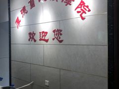 -厚德盲人按摩(太阳城店)