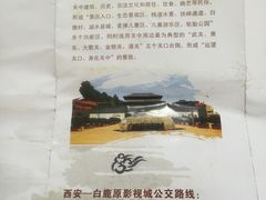 -白鹿原影视城