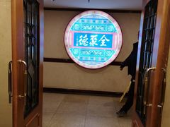 -北京全聚德(西客站店)