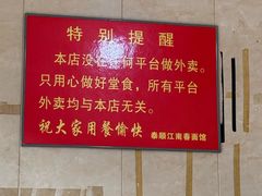 -泰顺江南春面馆