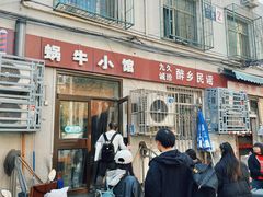 -蜗牛小馆醉乡民谣云南菜(惠新西里店)
