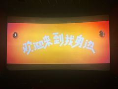 -卢米埃IMAX影城(温州万象城激光店)