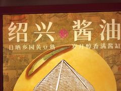 -寻宝记绍兴菜(状元店)