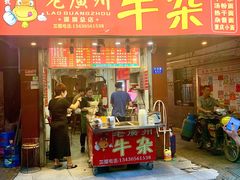 门面-老广州牛杂(深圳白石洲总店)