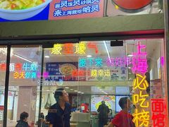 -哈灵面馆(宁波路店)