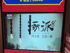 -涿派·炝锅鱼(涿州店)