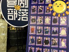 -喜剧部落脱口秀(三里屯工体店)