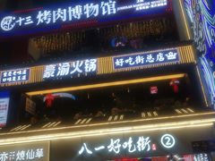 -八一路好吃街