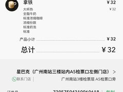 -星巴克(广州南站A18检票口楼上)