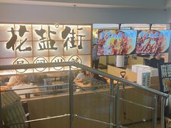 -花盐街·四川乐山小吃(西单大悦城店)