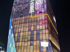 -大渔·观筵(三里屯太古里店)