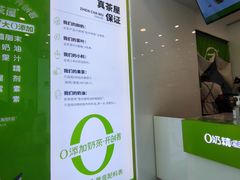 -真茶屋·0奶精(街道口一店)