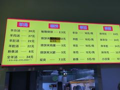 -万红路羊汤烧饼店(将台路店)