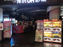 -博纳UA影城(KK Mall店)