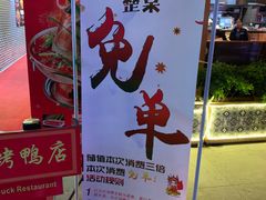 -京味民福烤鸭店(建设四马路店)