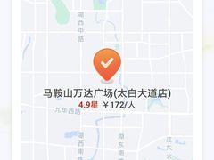 -万达广场(马鞍山太白路店)