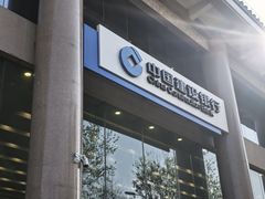 -中国建设银行(北京东四支行)