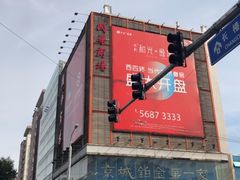 -国华商场