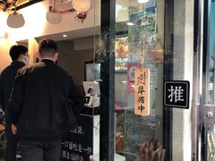 门面-囿面传统制面馆(中央路店)