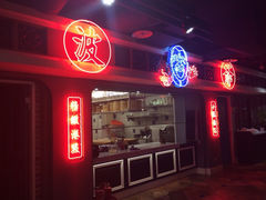 iphone_upload_pic-天台食堂