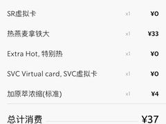 账单-星巴克(北京万科时代广场店)