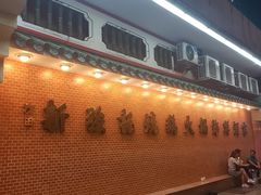 -沙田新强记烧鹅海鲜酒家