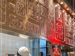 -潮界(LU·ONE凯德晶萃广场店)