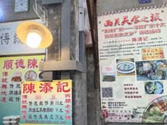 -陈添記·祖傳爽鱼皮·西关老字号(广州首店)