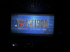 -寰映影城(大融城激光IMAX店)