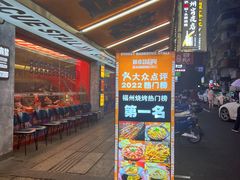 -神府路壹号·海鲜烧烤·砂锅粥·锅物(三坊七巷店)