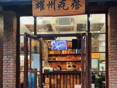 门面-耀州第一碗
