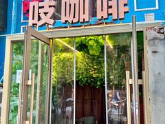 -吱咖啡西式简餐