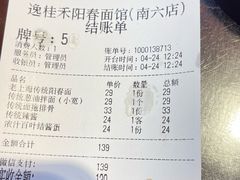 -逸桂禾面馆