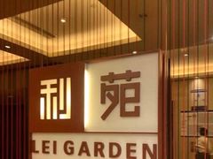 -利苑酒家(华熙国际店)