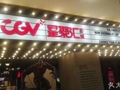 -CGV影城(黄河道ScreenX店)
