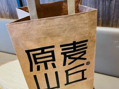 -原麦山丘(新中关店)
