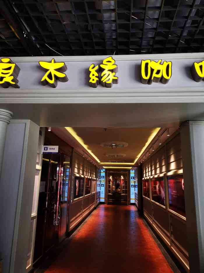 良木缘咖啡西餐(优品道广场店)