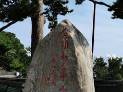 -妙峰山风景名胜区