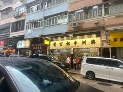 -澳洲牛奶公司(佐敦店)