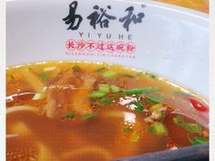 -易裕和·长沙米粉(竹塘西路店)