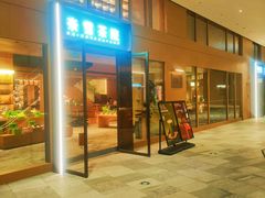 -奈雪茶院·茶室茶馆(广州粤海天地店)