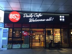 -85度C(南京张府园店)