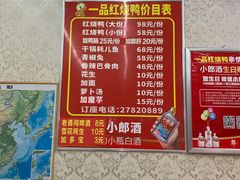 -一品红烧鸭特色川菜(三岔湖店)