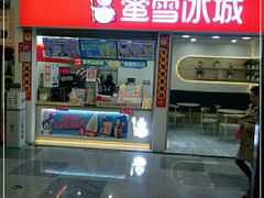 门面-蜜雪冰城(雄飞北尚广场店)