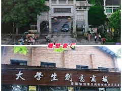 -景德镇古窑民俗博览区
