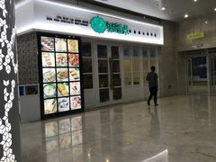 门面-添运来(茶园奥园广场店)